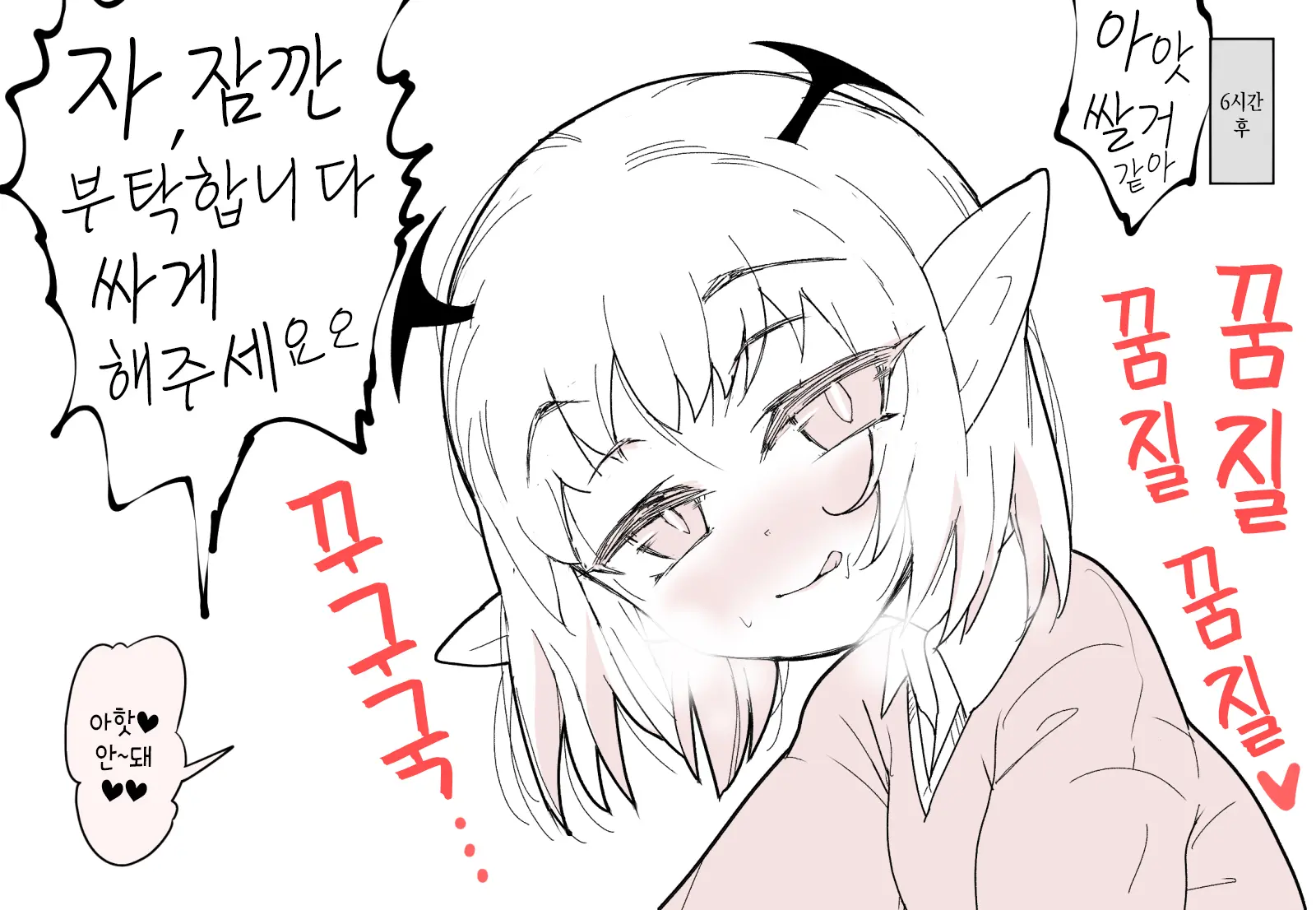 Motto Koakuma Ecchi | 좀 더 소악마 엣찌
